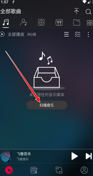 飞傲音乐