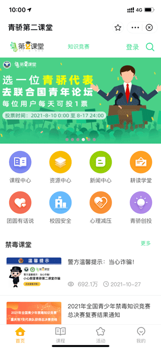 青骄课堂