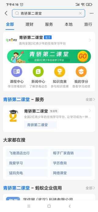 青骄课堂
