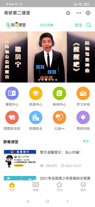 青骄课堂