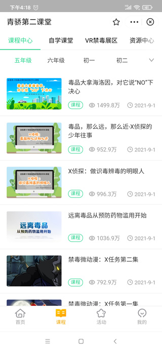 青骄课堂