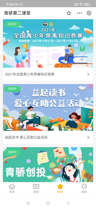 青骄课堂