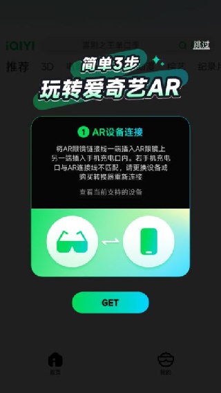 爱奇艺AR