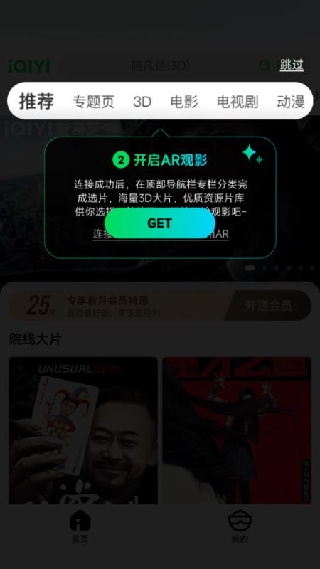 爱奇艺AR
