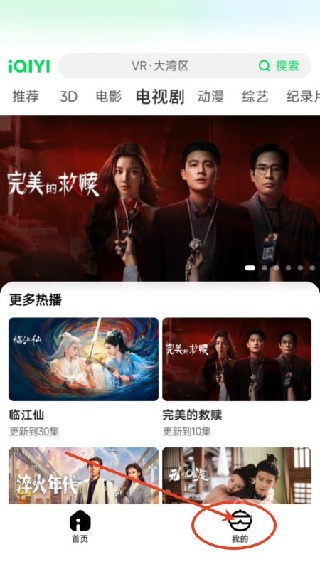 爱奇艺AR
