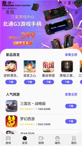 三星游戏中心老版本