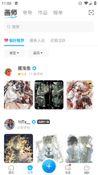 米画师