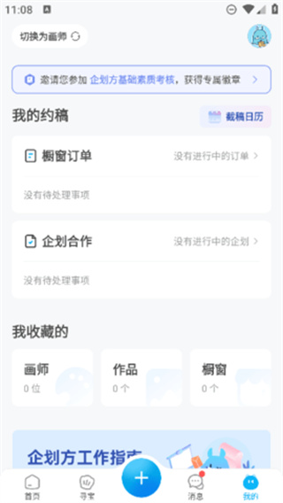 米画师