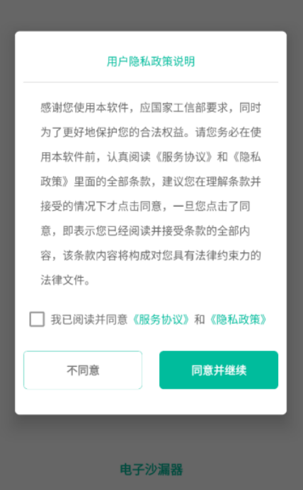 电子沙漏器