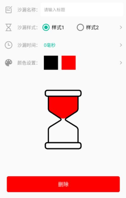 电子沙漏器