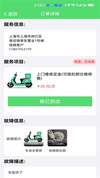 快修师傅