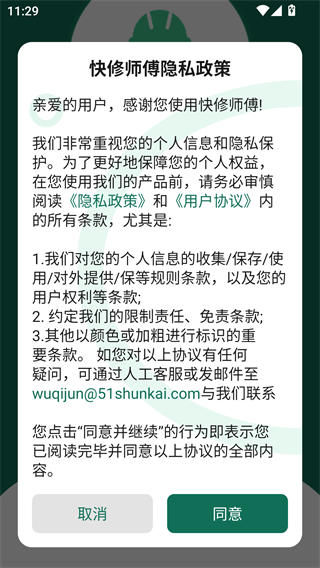 快修师傅