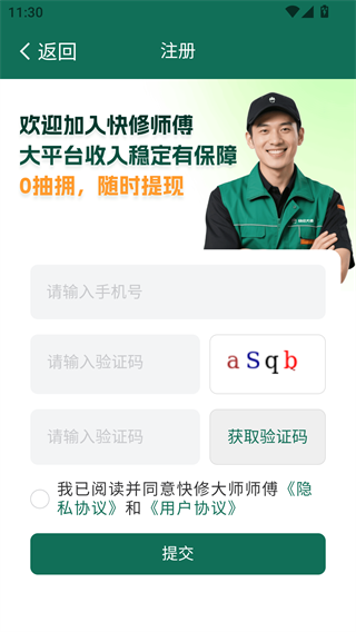 快修师傅