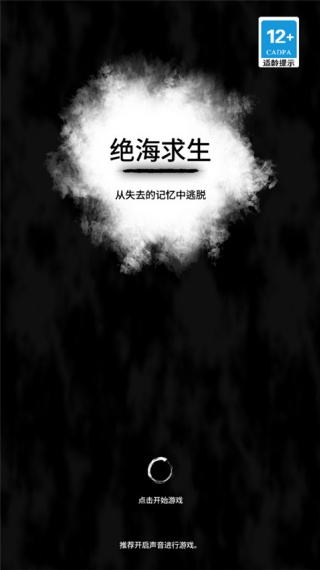 绝海求生