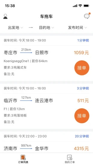 车拖车司机版