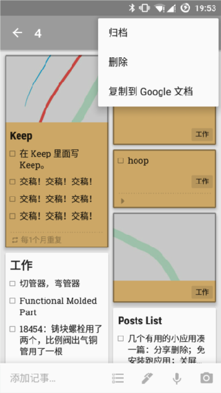 谷歌keep记事本