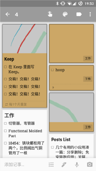 谷歌keep记事本