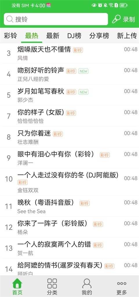 彩铃多多