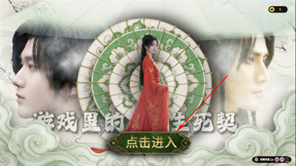游戏里的生死契