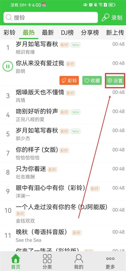 彩铃多多