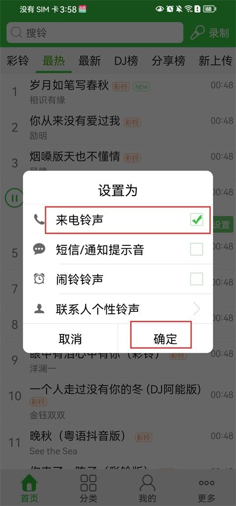 彩铃多多