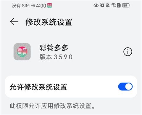 彩铃多多