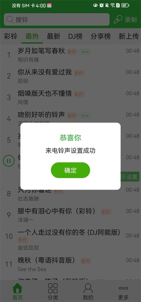 彩铃多多