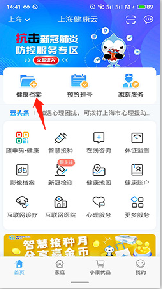 健康云