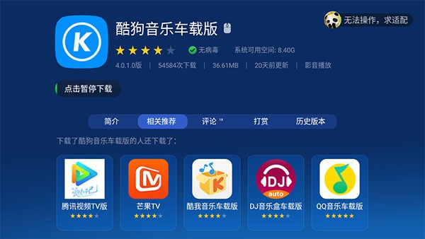 沙发管家车载版