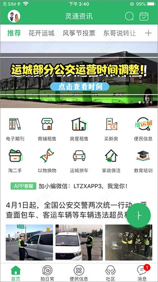 灵通资讯