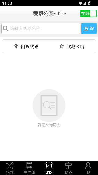 爱帮公交