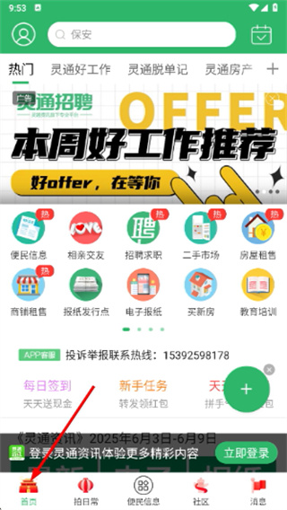 灵通资讯
