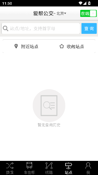 爱帮公交