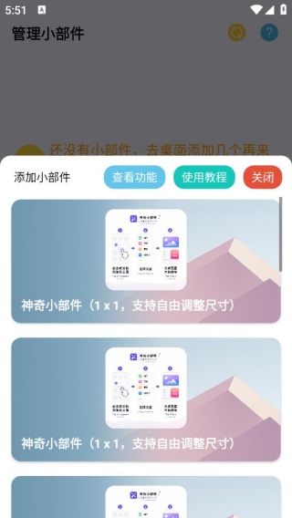 神奇小部件