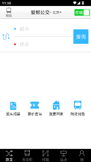 爱帮公交