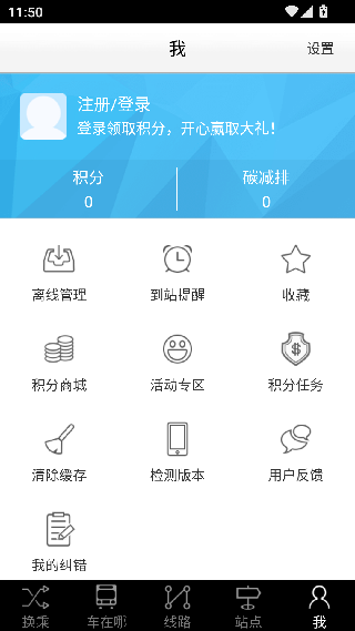 爱帮公交