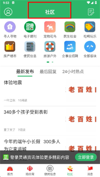 灵通资讯