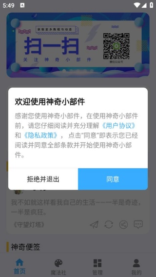 神奇小部件
