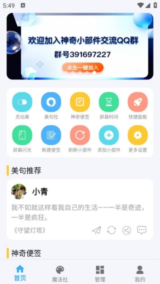 神奇小部件