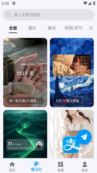 神奇小部件