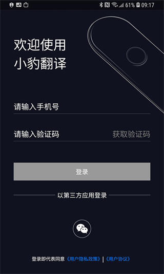 小豹翻译