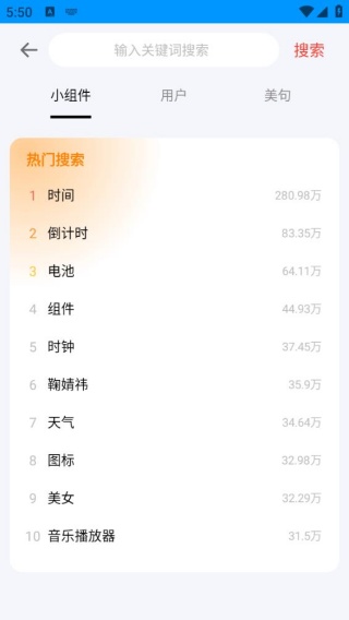 神奇小部件