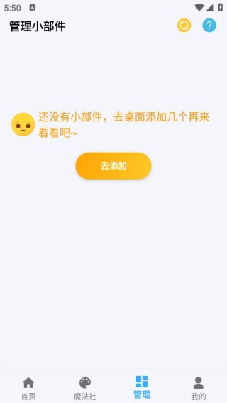 神奇小部件