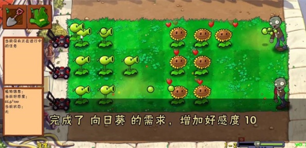 植物大战僵尸好感度版
