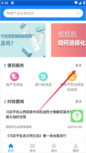 化妆品监管