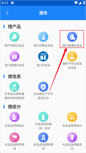 化妆品监管