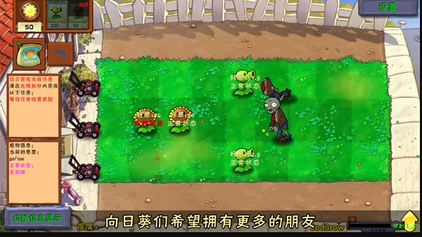 植物大战僵尸好感度版