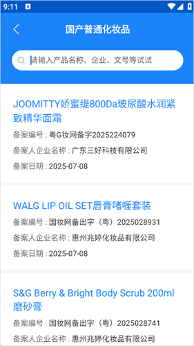 化妆品监管