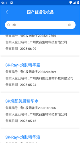 化妆品监管