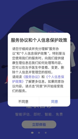 左手医生